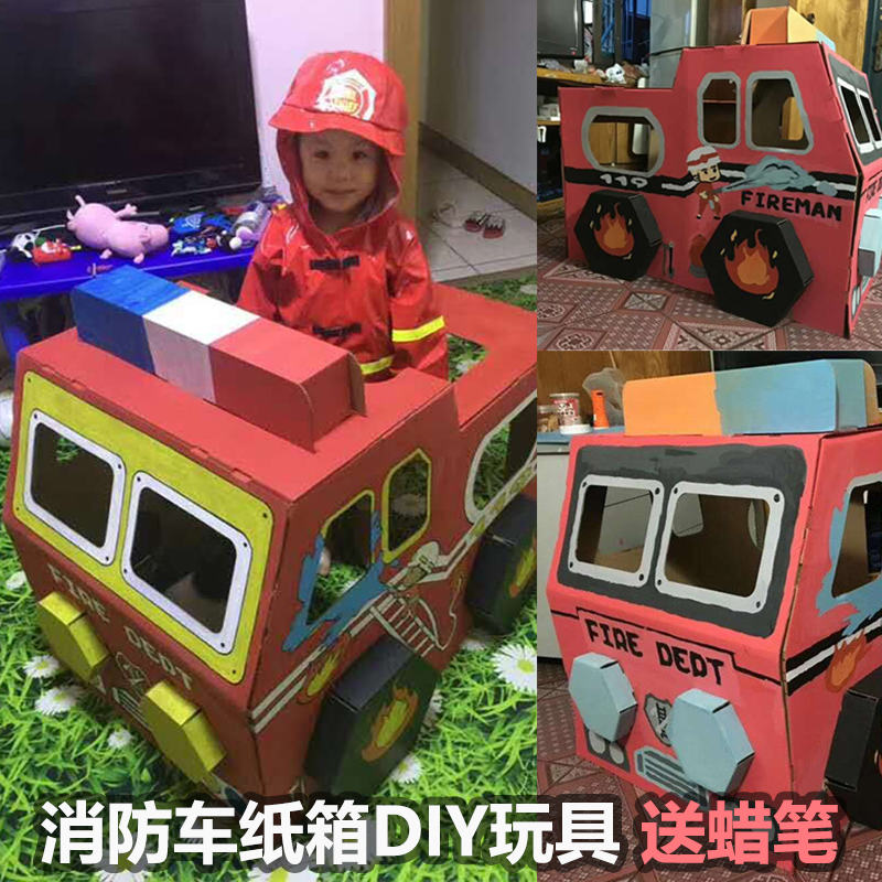消防车救护车坦克幼儿园手工制作儿童纸箱纸板盒DIY儿童模型玩具