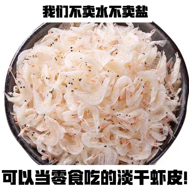 淡干虾皮米500g自晒海米虾海鲜干货大虾皮粉补钙即食宝宝辅食家用