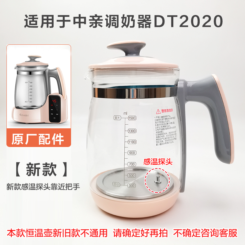 中亲婴儿恒温壶原厂配件玻璃水壶调奶器盖子底座适配DT2020/2022