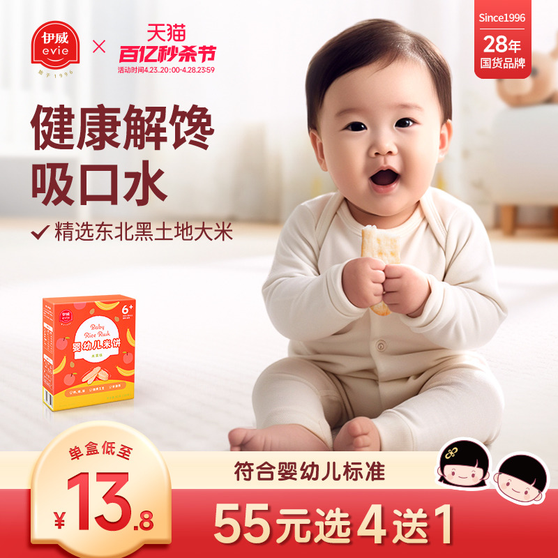 【55选4送1】伊威米饼宝宝零食婴儿辅食儿童磨牙棒饼干6个月以上