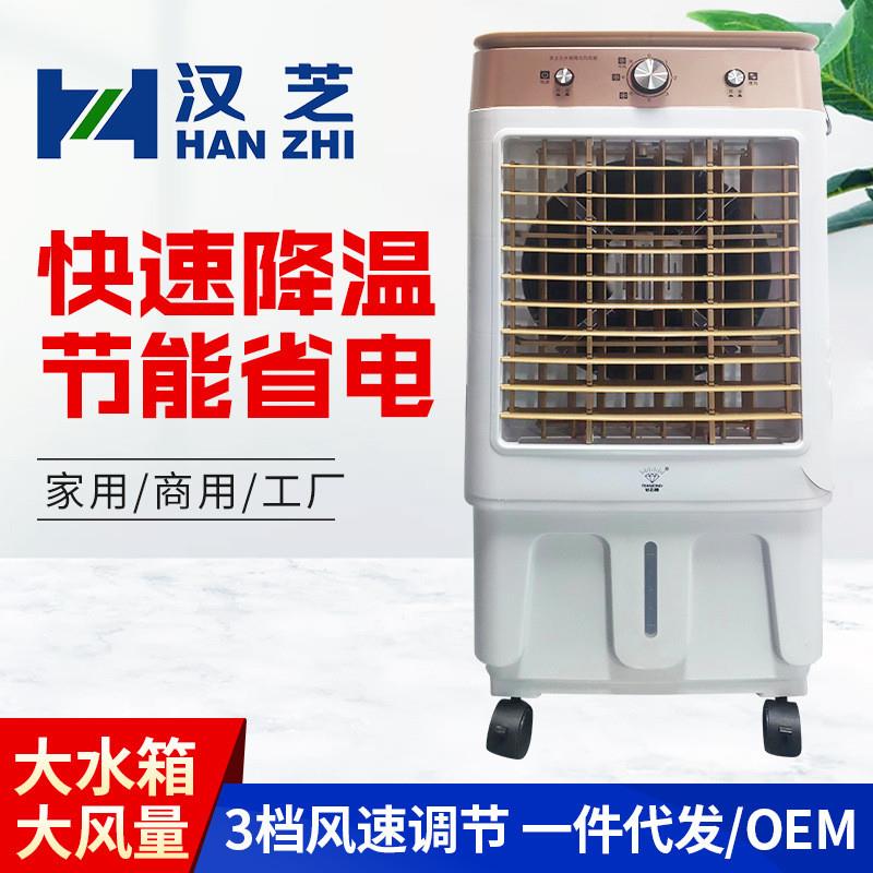 汉芝工厂直销商用工业省电小空调环保水冷空调移动冷风扇冷风机