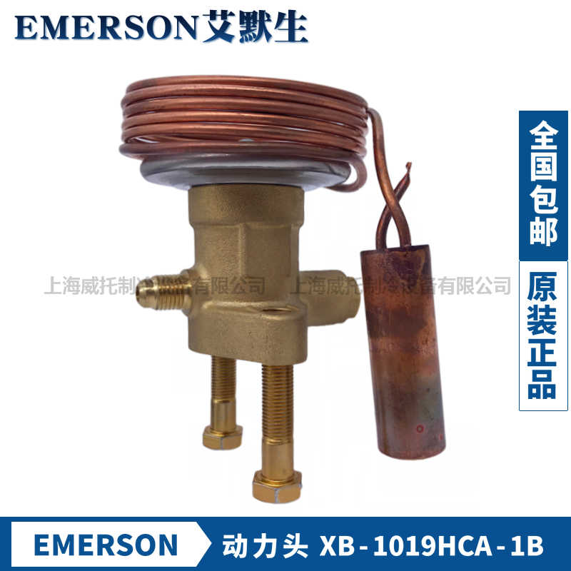 EMERSON艾默生膨胀阀动力头感温包XB-1019HCA-1B/MC/SC/HZ/HW100