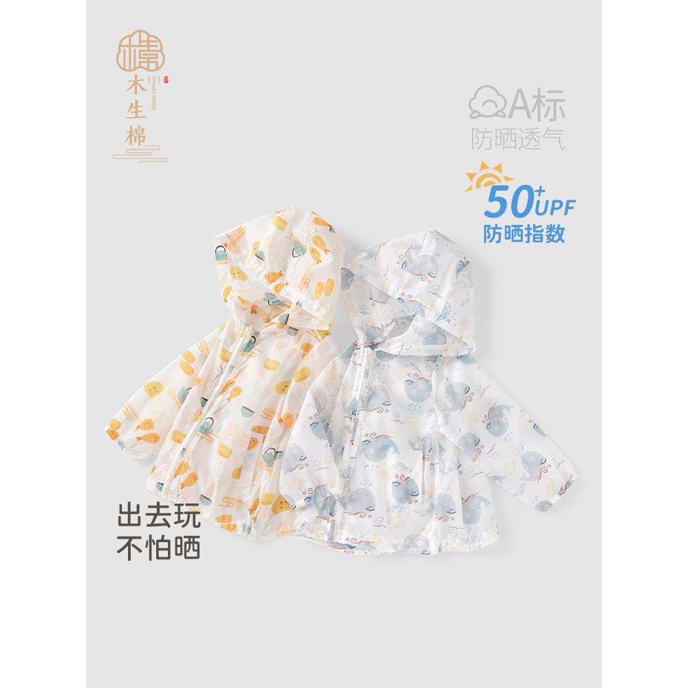 UPF50+宝宝防晒衣防紫外线薄款夏季开衫空调服婴儿上衣外出小外套