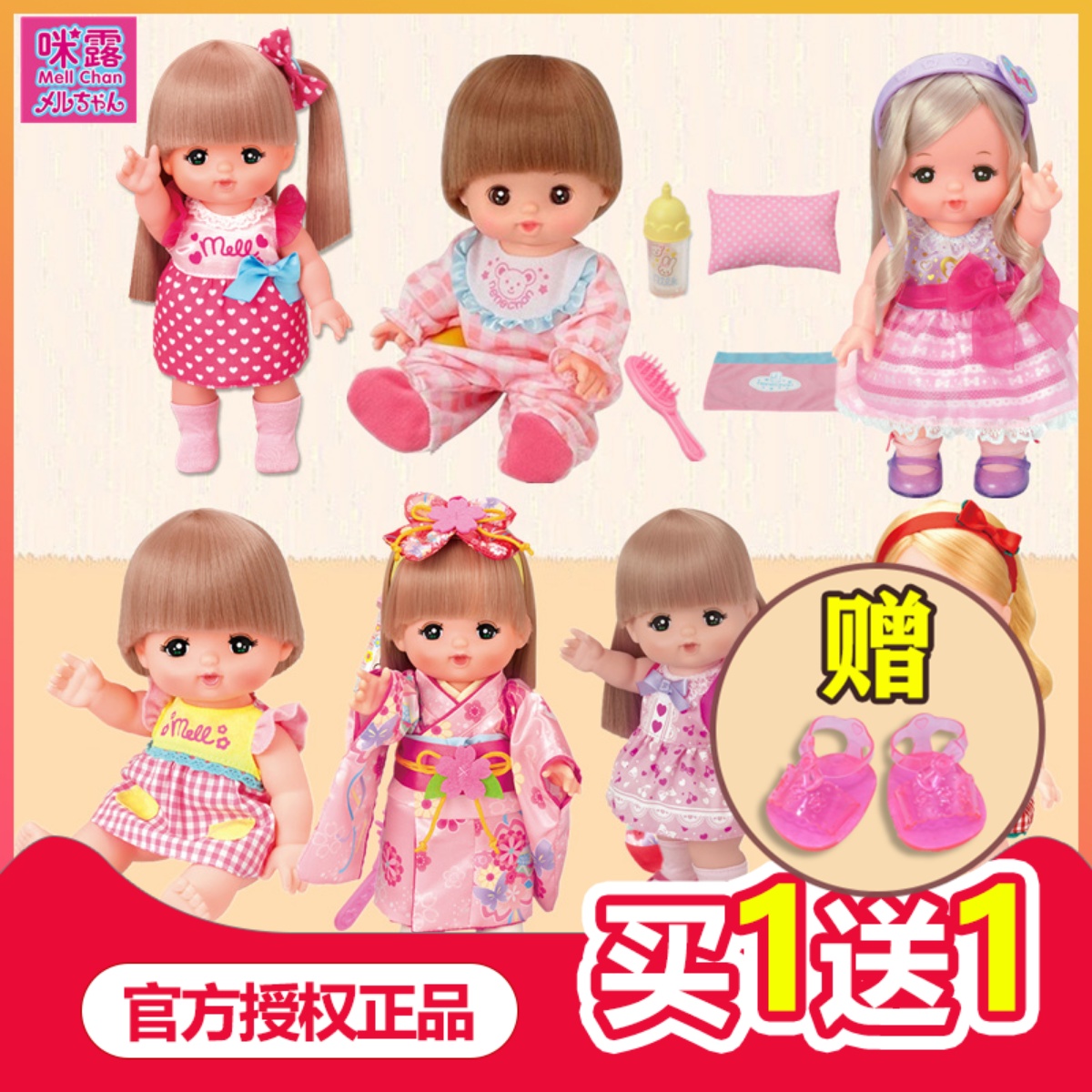 【正品】日本mellchan头发变色米露咪露娃娃妹妹睡衣爱护套装玩具