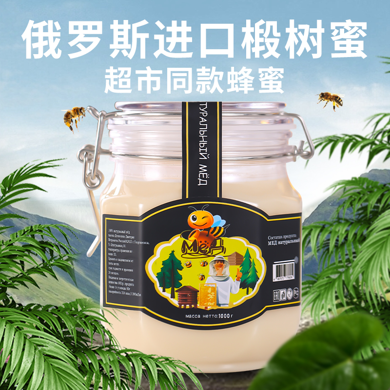 俄罗斯蜂蜜椴树蜜进口结晶雪蜜零食品大瓶花蜜罐装原装卡扣1000g