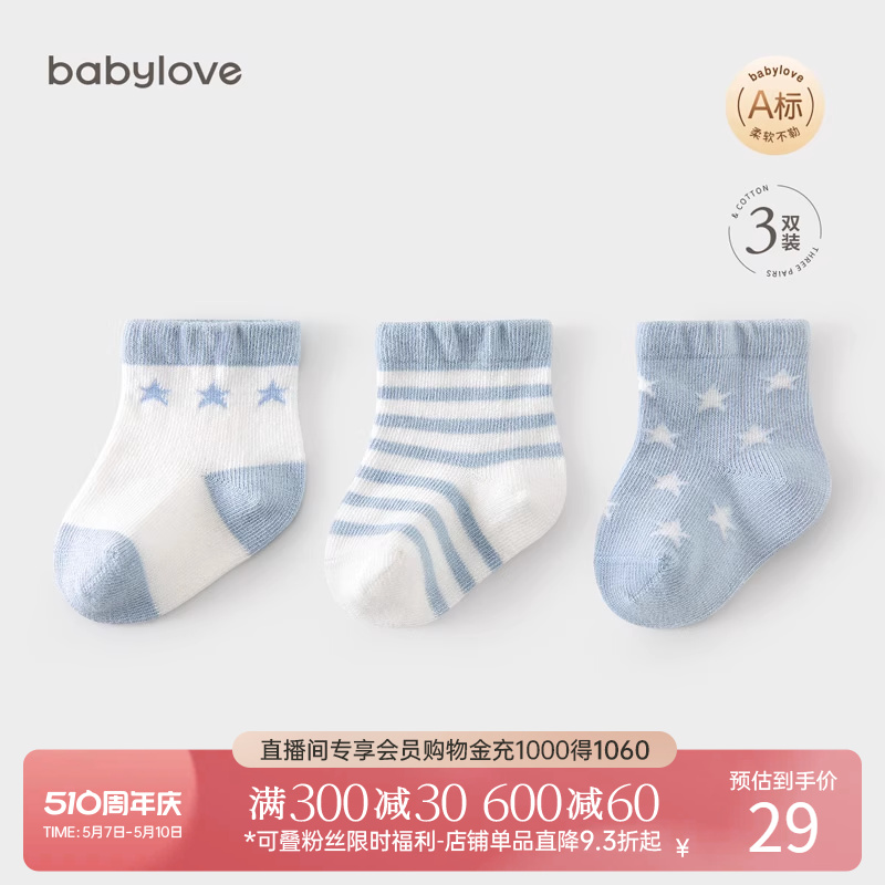 babylove婴儿袜子春秋0到3岁宝宝中筒袜无骨棉袜新生儿不勒腿胎袜