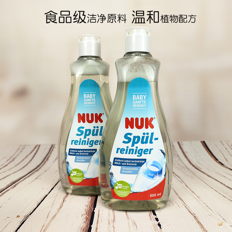 NUK婴儿专用奶瓶清洗剂洗奶瓶液玩具餐具果蔬清洁剂500ml食品级
