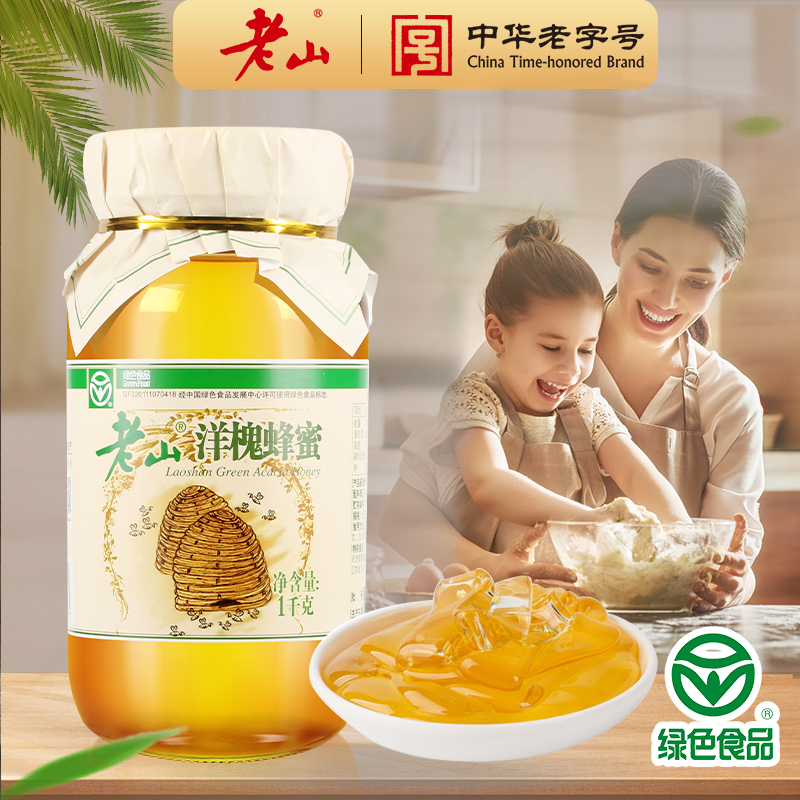老山洋槐蜂蜜1000g绿色食品蜂蜜大瓶全家分享儿童孕妇专用安全