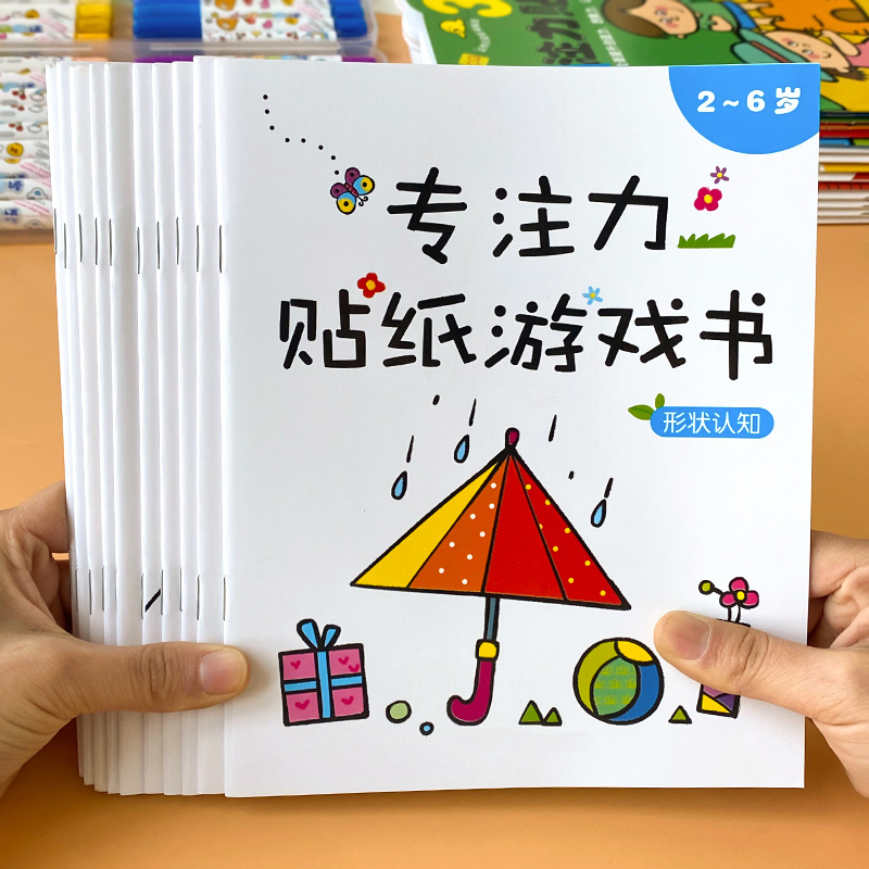 儿童专注力训练贴纸书2-3-4-6岁5幼儿益智早教玩具宝宝卡通贴贴画