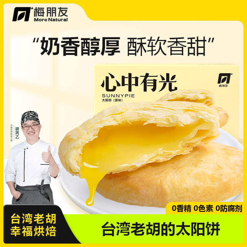 台湾老胡太阳饼传统糕点 纯手工制作厦门特产 孕妇无添加孕期零食
