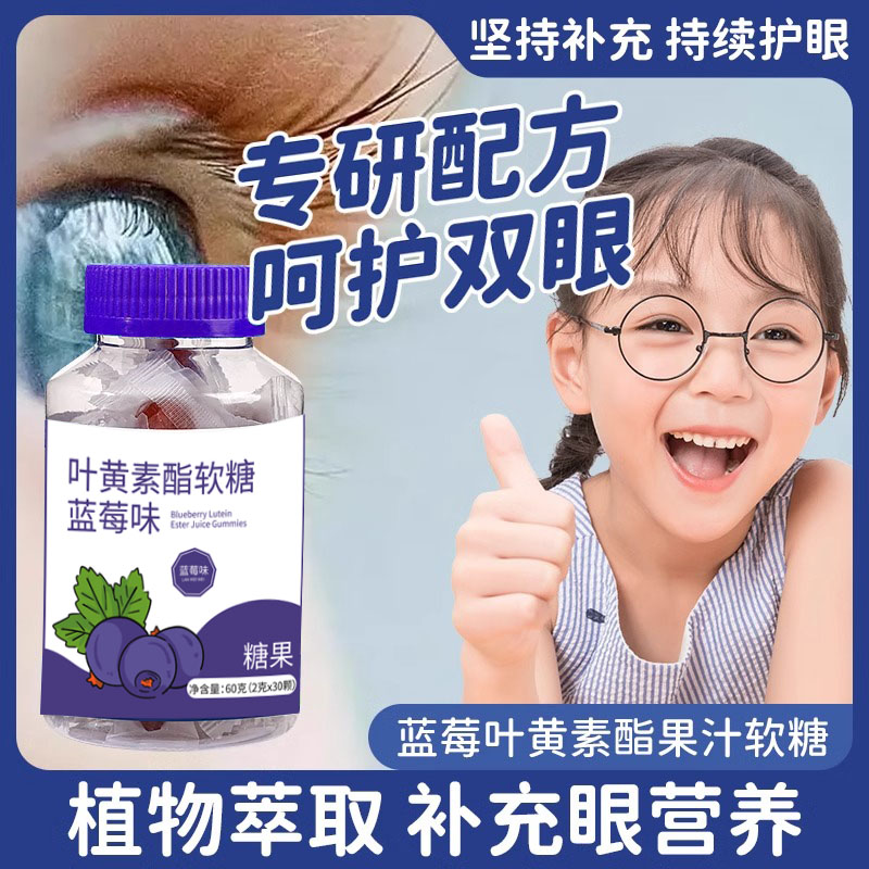 YX(拍一发三)蓝莓叶黄素果汁软糖官方旗舰店成人儿童护眼睛近视
