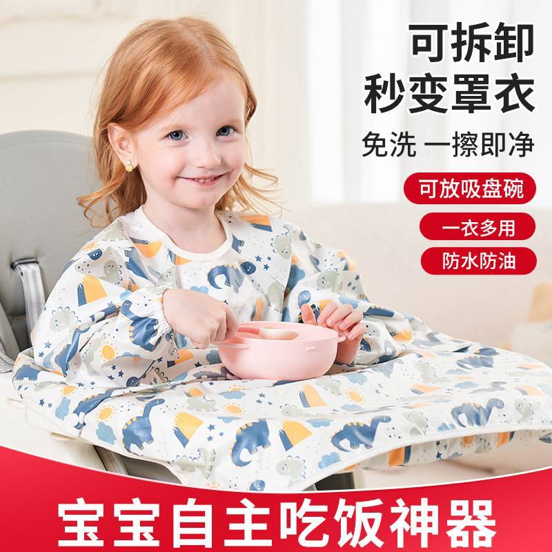 宝宝吃饭一体式餐椅罩衣儿童自主进食全包饭兜围兜衣婴儿辅食防水