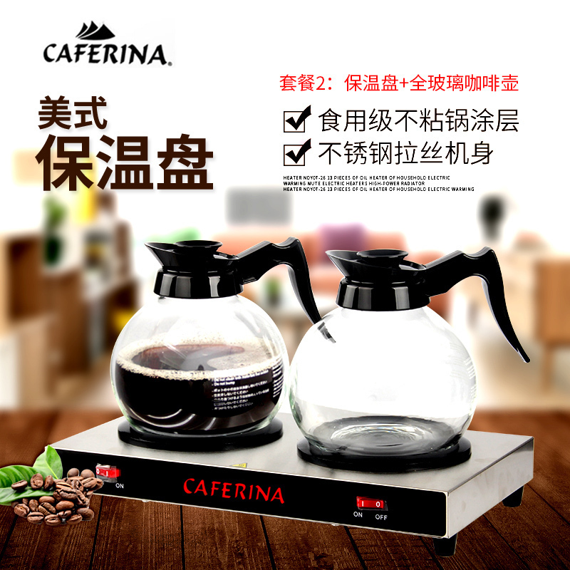 caferina 双头座保温盘 酒店咖啡保温炉美式玻璃咖啡壶套装多款选