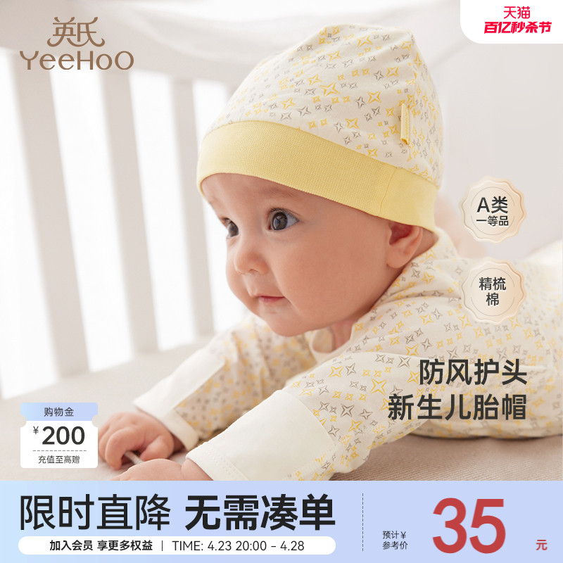 英氏新生婴儿帽子夏季新款宝宝四季纯棉胎帽可爱儿童遮阳帽小月龄