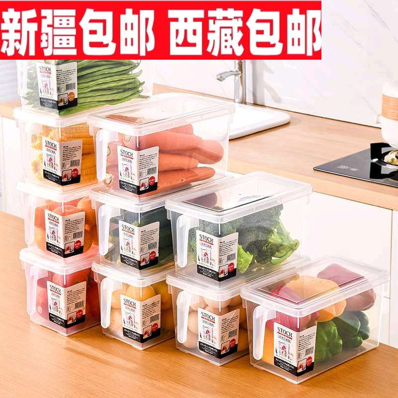 新疆西藏家用厨房蔬菜水果冰箱收纳盒透明带盖手柄保鲜收纳盒食品