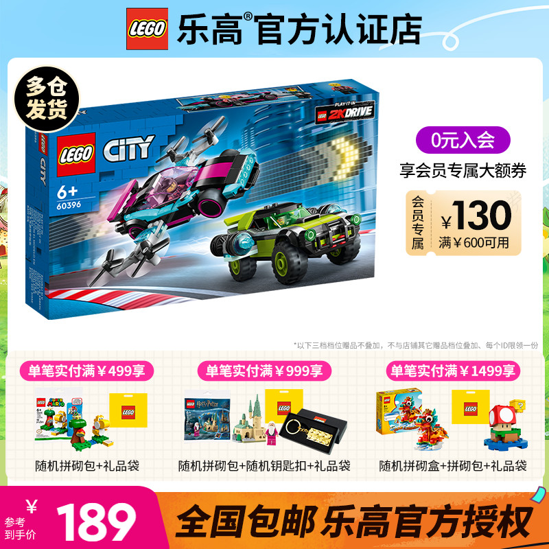 LEGO乐高城市系列60396炫酷改装赛车儿童积木拼装玩具