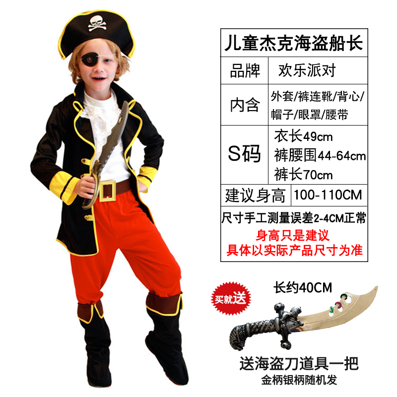 新款元旦圣诞儿童男童服装海盗装扮cos服饰表演演出男孩海盗船长