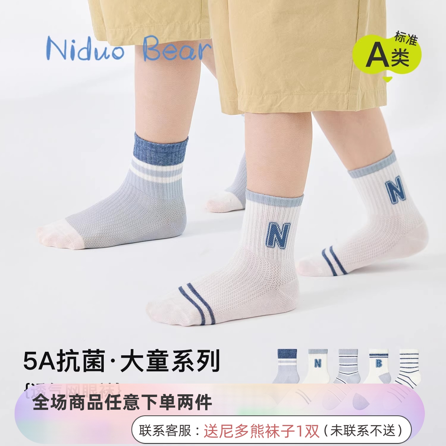 尼多熊儿童袜子男童夏季薄款棉袜童运动袜中大童抗菌袜透气网眼袜