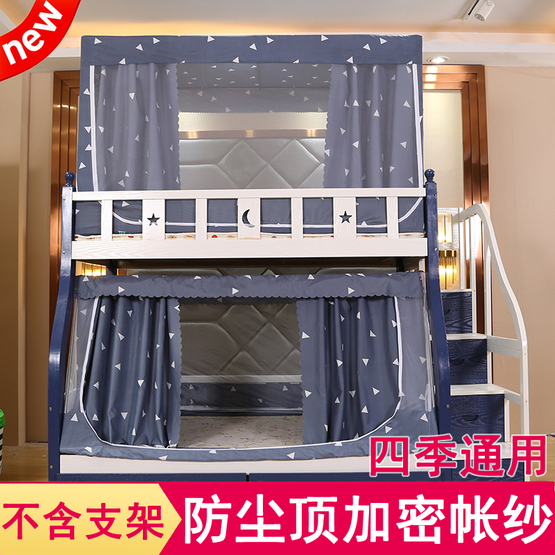 子母床专用蚊帐上铺梯形下铺双层高低床儿童上下床母子床遮光帘子