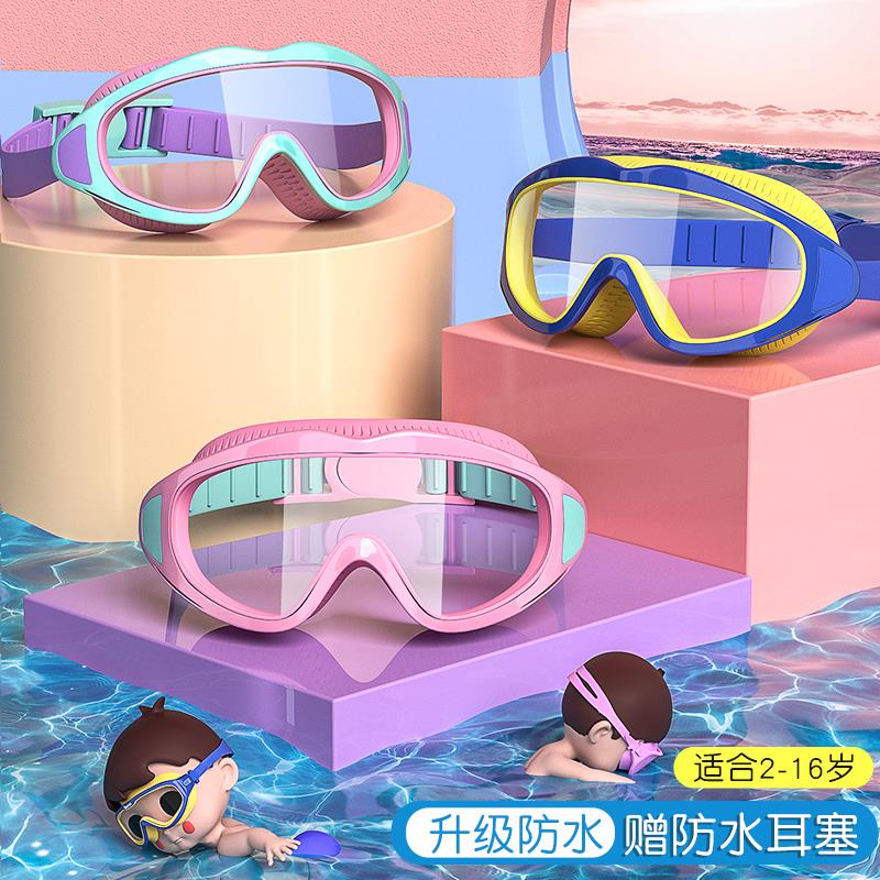 儿童游泳眼镜泳帽 游泳男童女童高清大框专业套装备潜水镜