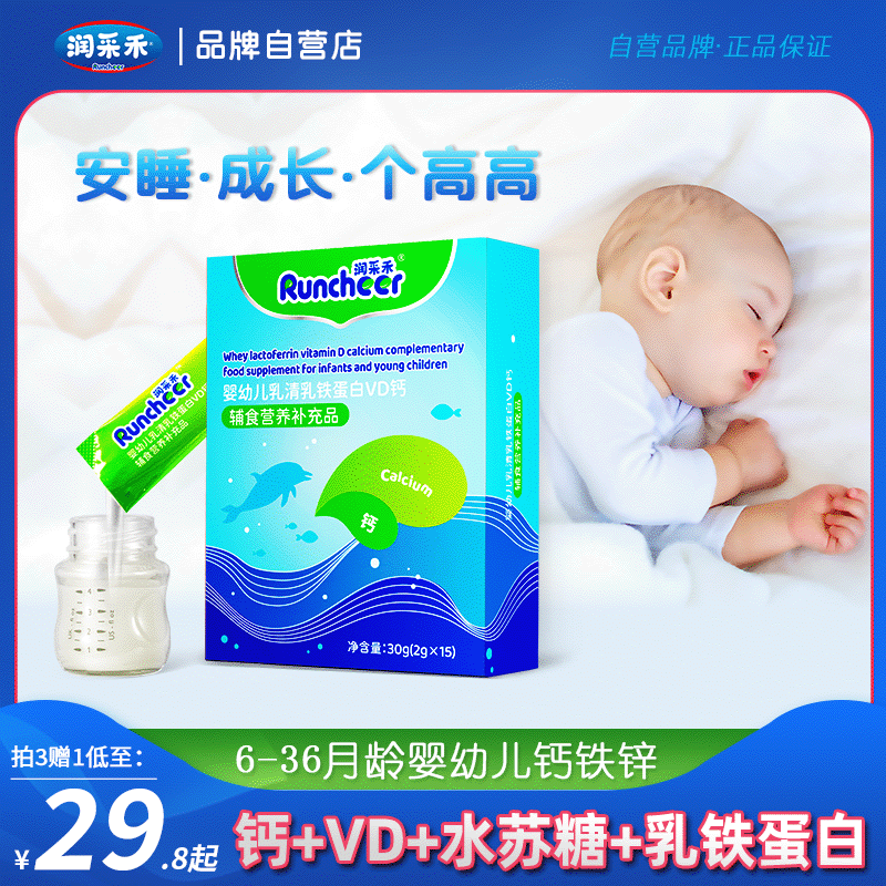 维生素d3补钙新生婴儿童宝宝乳铁蛋白钙铁锌婴幼儿营养包补铁补锌