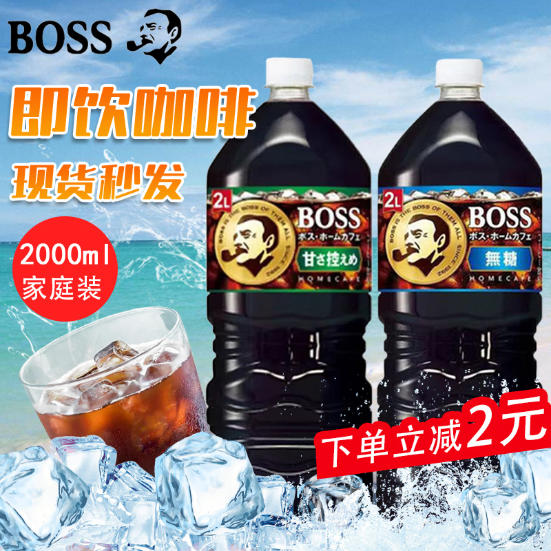 日本进口三得利BOSS咖啡家庭装冰美式即饮咖啡液冷萃黑咖大瓶装2L
