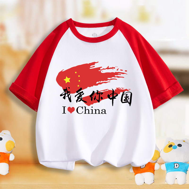 儿童国庆节男女童小学生运动会啦啦队短袖我爱你中国红色表演服装