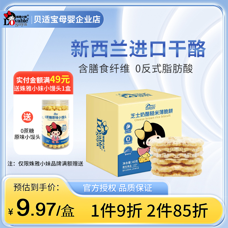 姝雅小妹糙米薄脆饼零食儿童食品儿童零食饼干送宝宝辅食食谱895