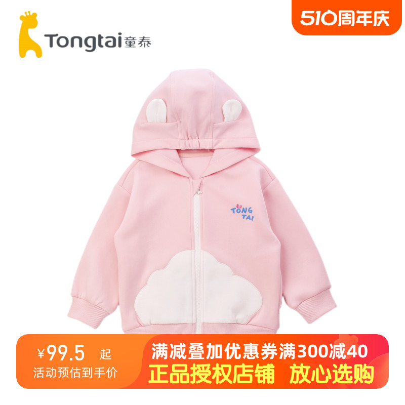 童泰2023年春季婴儿衣服1-5岁男女宝宝外出服单层柔软连帽外套