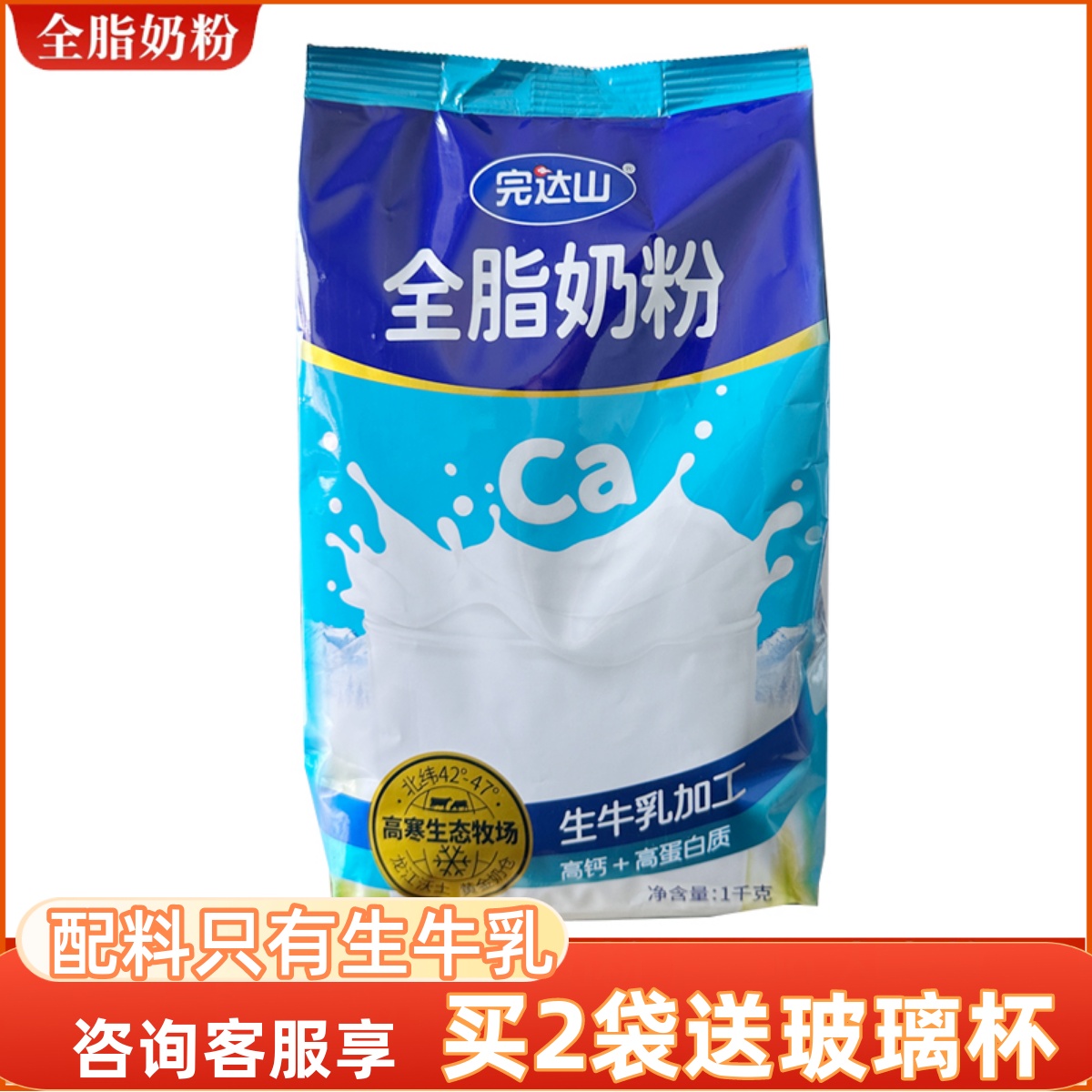 3月产完达山全脂奶粉成人中老年350g学生高钙高蛋白早餐牛奶粉1kg