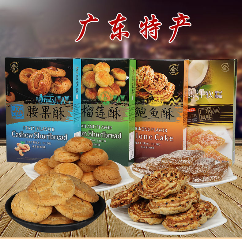 香港澳门特产榴莲酥腰果酥鲍鱼酥传统糕点拍2盒包邮零食饼干300g