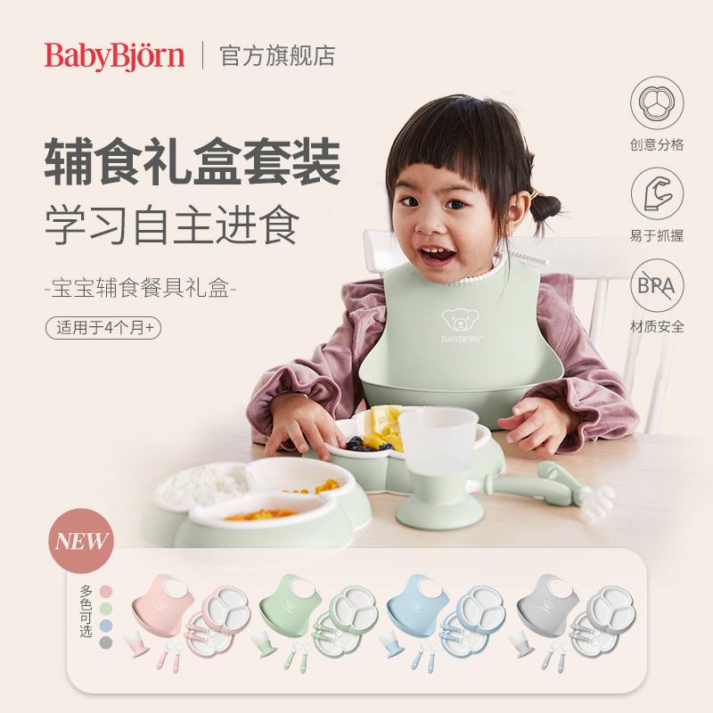 BabyBjorn宝宝分格餐盘碗儿童餐具婴儿专用辅食新年礼物礼盒装