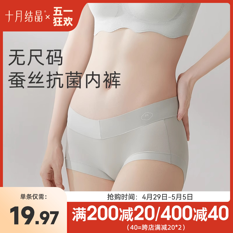 十月结晶孕妇内裤无尺码高低腰怀孕早期中晚期月子专用 160斤夏季