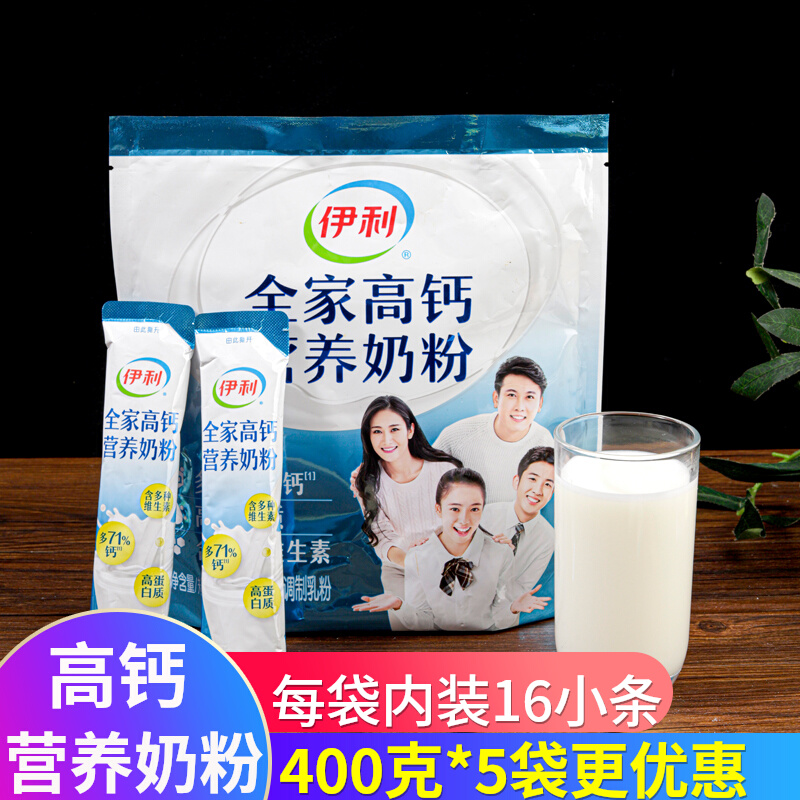 伊利全家高钙营养奶粉400g袋装中老年成人青少年女学生早餐牛奶粉