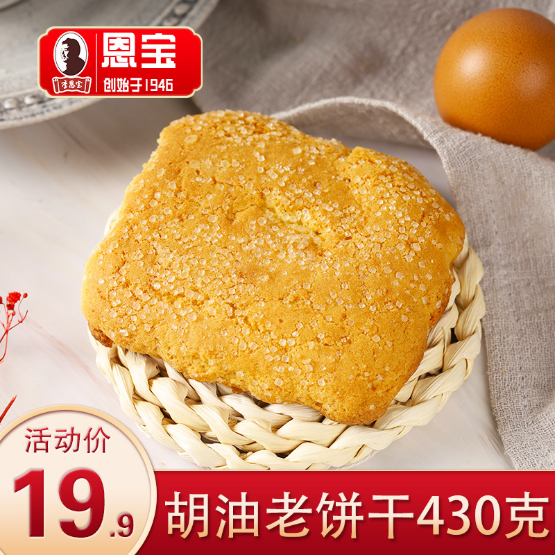 恩宝丰镇大饼干430g内蒙古特产传统手工老式小吃休闲零食糕点