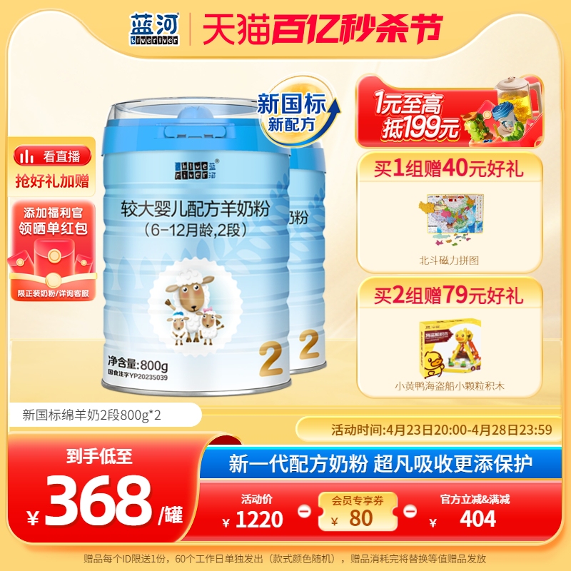 【新国标】蓝河绵羊奶较大幼儿配方羊奶粉2段800g*2罐新西兰进口