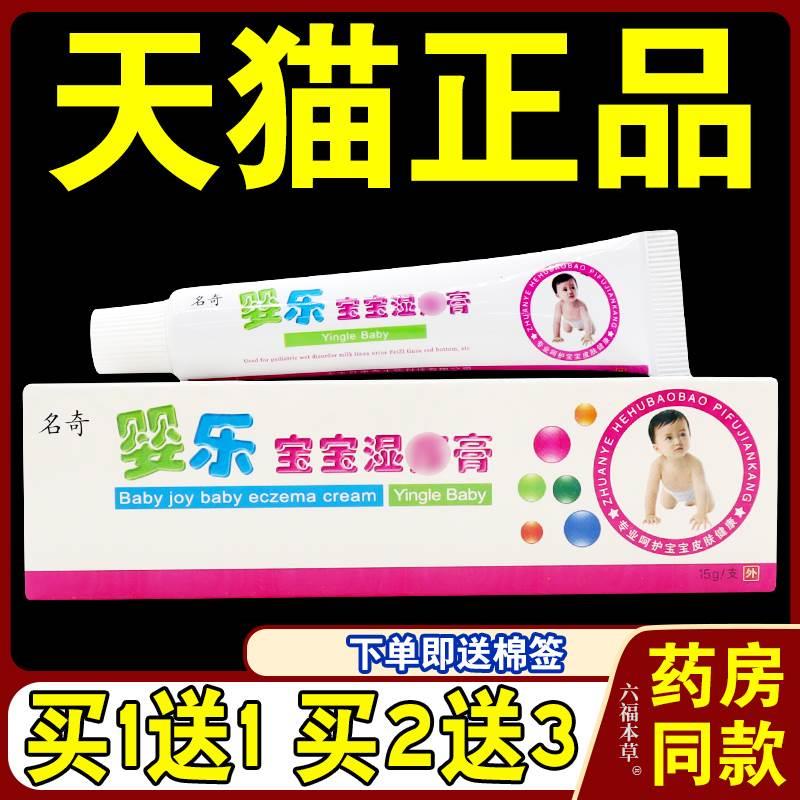 名奇婴乐宝宝膏15g/支【天猫正品】婴幼儿童皮肤外用护理乳软膏