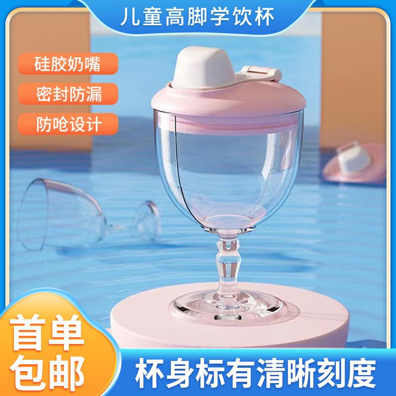 150ml宝宝塑料奶瓶 防摔高脚杯三岁儿童学饮杯果汁牛奶杯防胀气