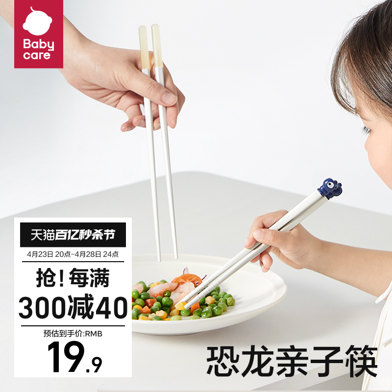 babycare恐龙亲子筷儿童专用餐筷餐具小孩练习训练学习6一12岁