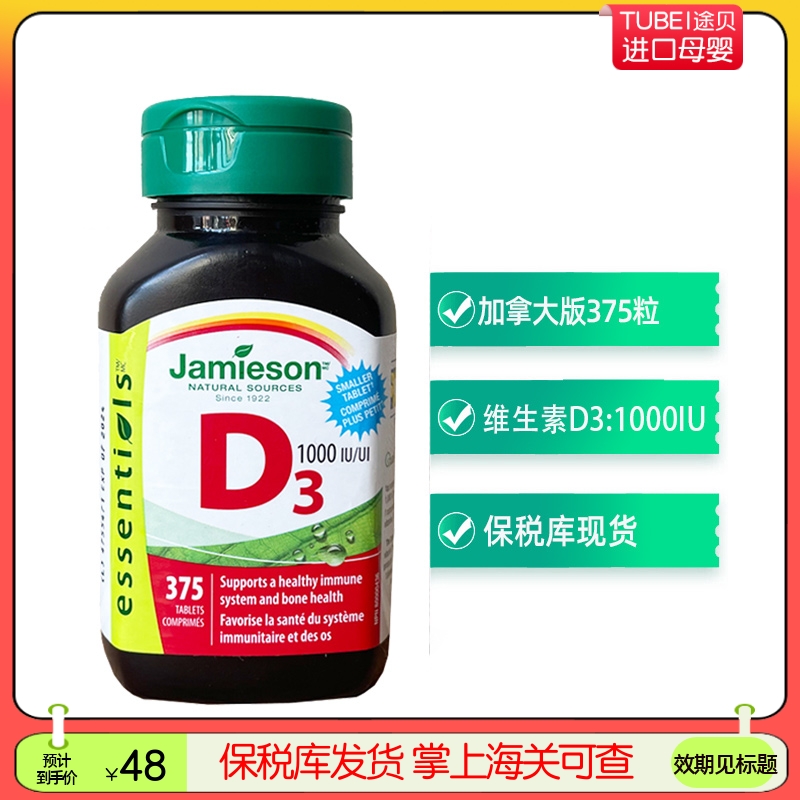 加拿大Jamieson健美生维生素D3 1000IU 375粒 1瓶/2瓶到26年1月
