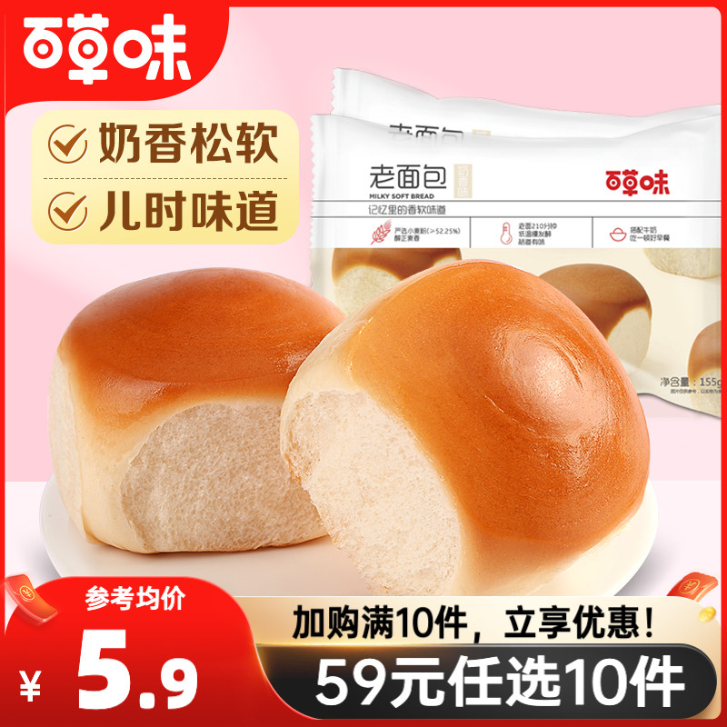 【59元任选10件】百草味老面包155gx2老面包早餐点心面包蛋糕零食