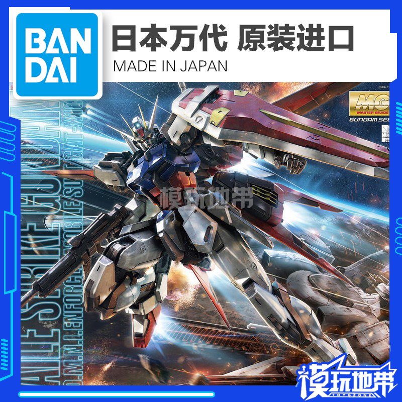 现货 万代 MG 168 1/100 Aile Strike Gundam 强袭高达RM HD版2.0