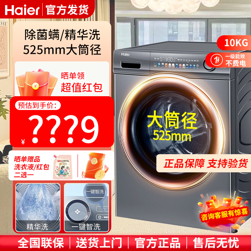 海尔10公斤变频EG100MATESL6/ESL59S/28S/HMATE71S大容量洗衣机