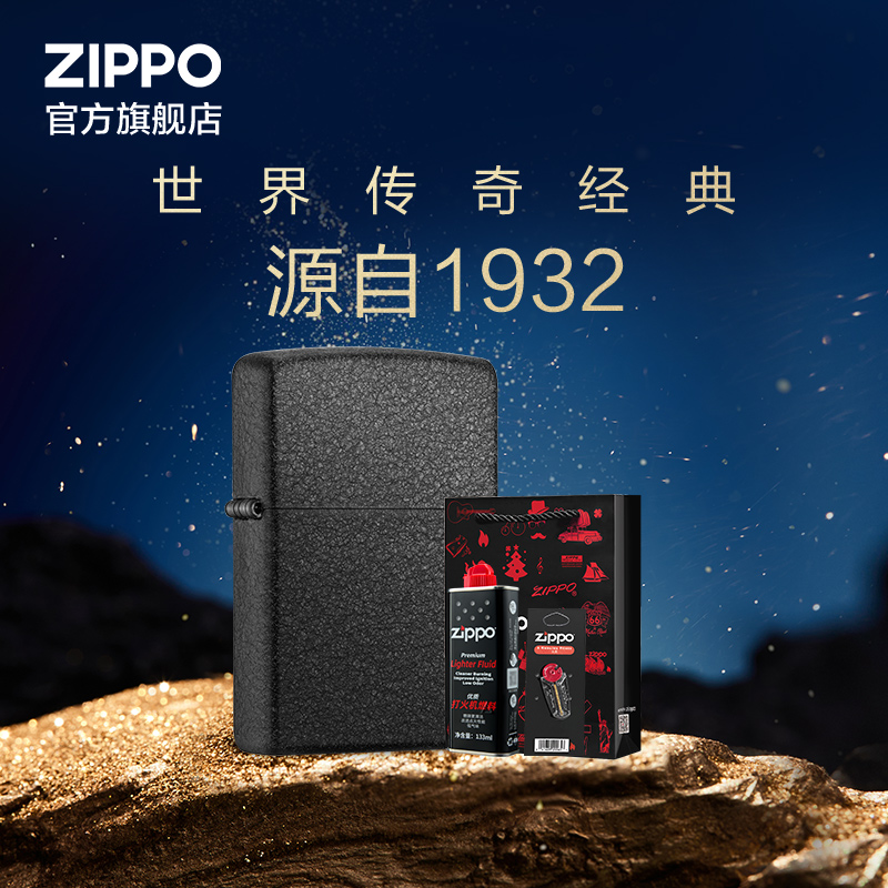 Zippo官方旗舰店Zippo打火机黑裂漆礼盒套装送男友正品520礼物