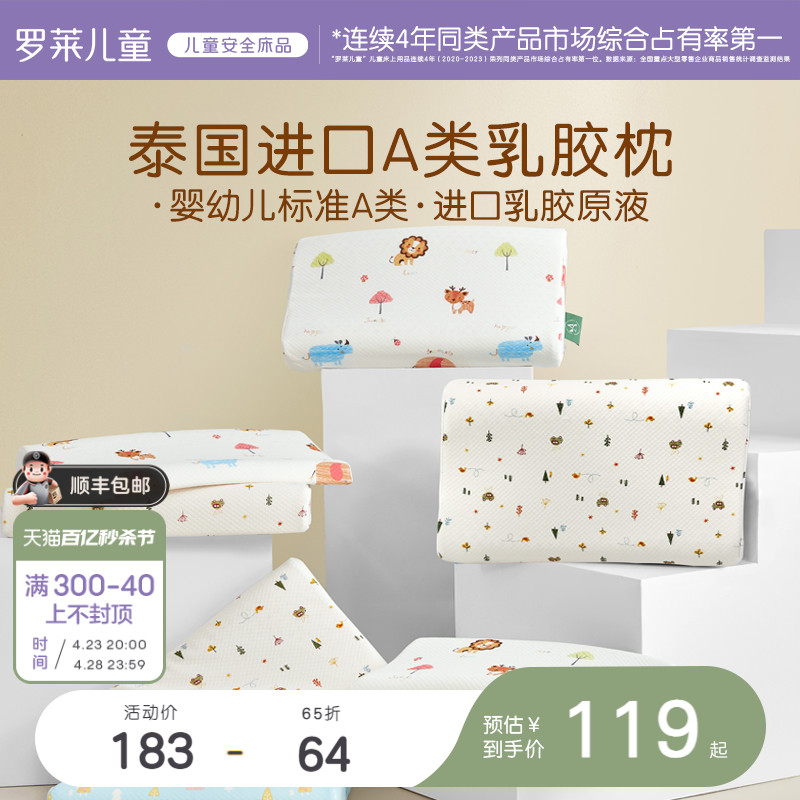 罗莱A类儿童乳胶枕头天然泰国乳胶枕3/6岁以上宝宝专用护颈椎枕芯