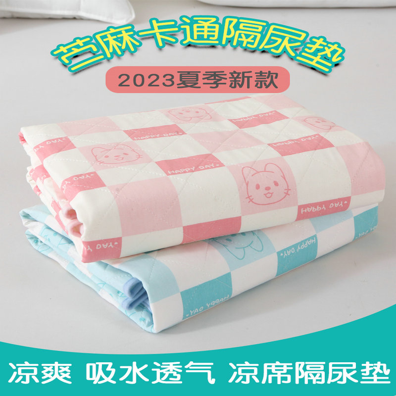 苎麻隔尿垫大尺寸婴儿防水可洗透气防滑垫子儿童隔尿床单床垫夏季