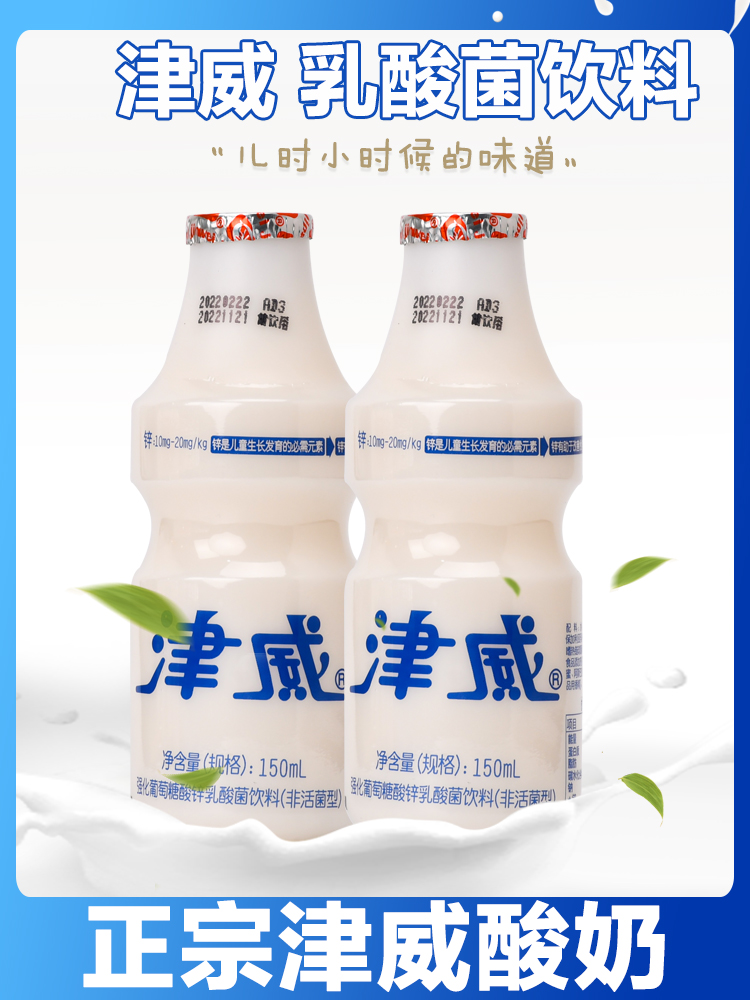 津威酸奶葡萄糖酸锌饮品小瓶95ml乳酸菌饮料儿童开胃早餐原味牛奶