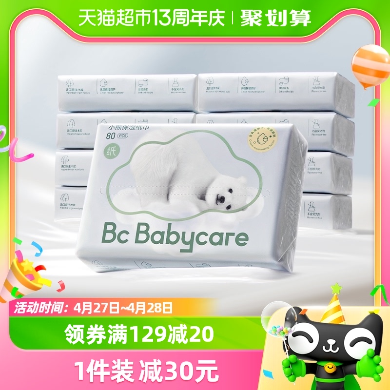 babycare熊柔巾80抽*8包云柔巾婴儿保湿柔纸巾乳霜纸抽纸非湿巾