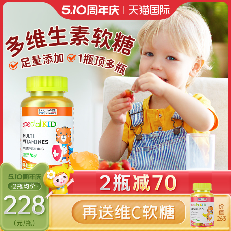 艾瑞可儿童复合多种维生素软糖VC补锌d3免疫力抵抗力维b12营养素