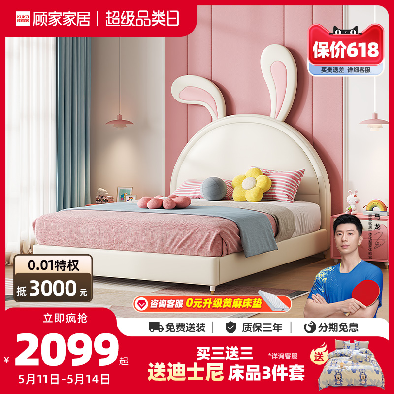 顾家家居儿童床女孩公主床梦幻卧室单人床兔子床软包女童1.2米